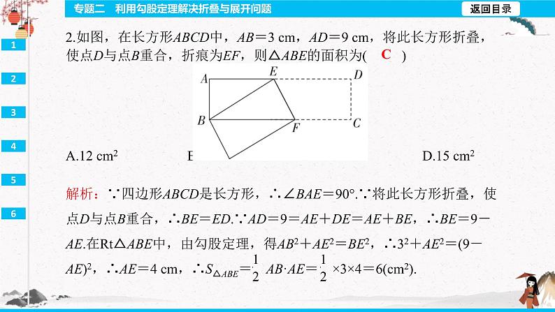 专题二利用勾股定理解决折叠与展开问题  同步典型例题精讲课件第4页