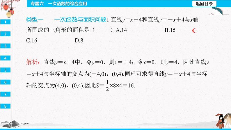 专题六一次函数的综合应用  同步典型例题精讲课件03