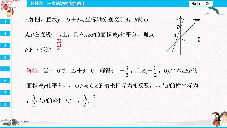 专题六一次函数的综合应用  同步典型例题精讲课件04