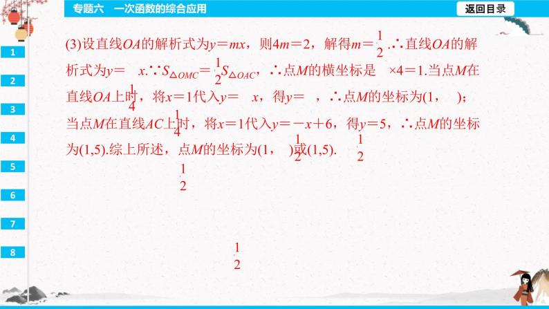 专题六一次函数的综合应用  同步典型例题精讲课件06