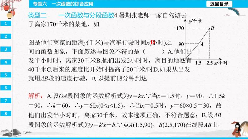 专题六一次函数的综合应用  同步典型例题精讲课件07