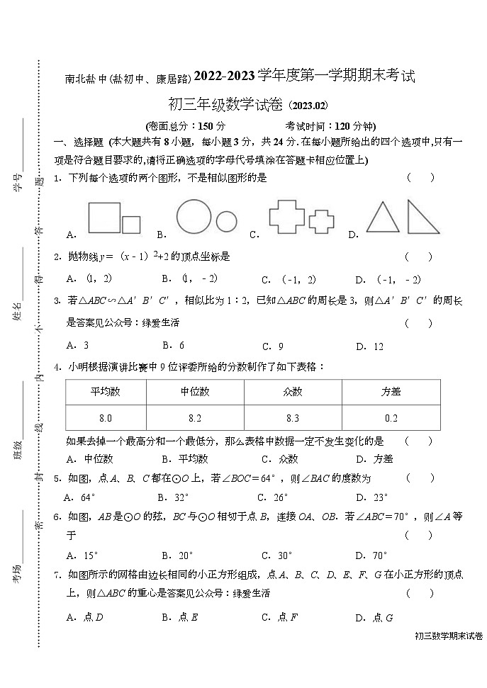 江苏省盐城市初级中学（南北校区）2022-2023学年九年级上学期数学期末第1页