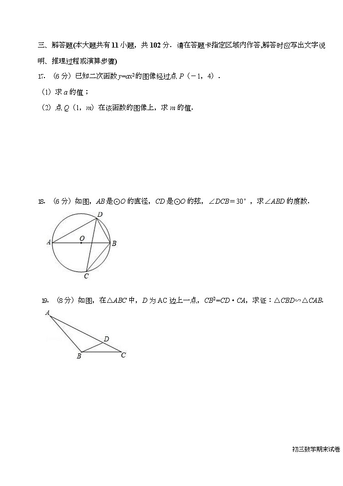 江苏省盐城市初级中学（南北校区）2022-2023学年九年级上学期数学期末第3页