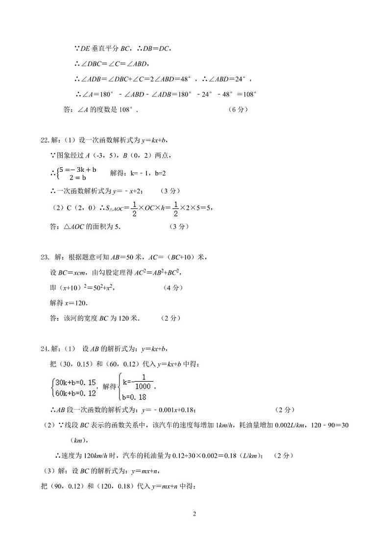 江苏省盐城市盐城初级中学（南北校区）2022-2023学年八年级上学期数学期末答案第2页