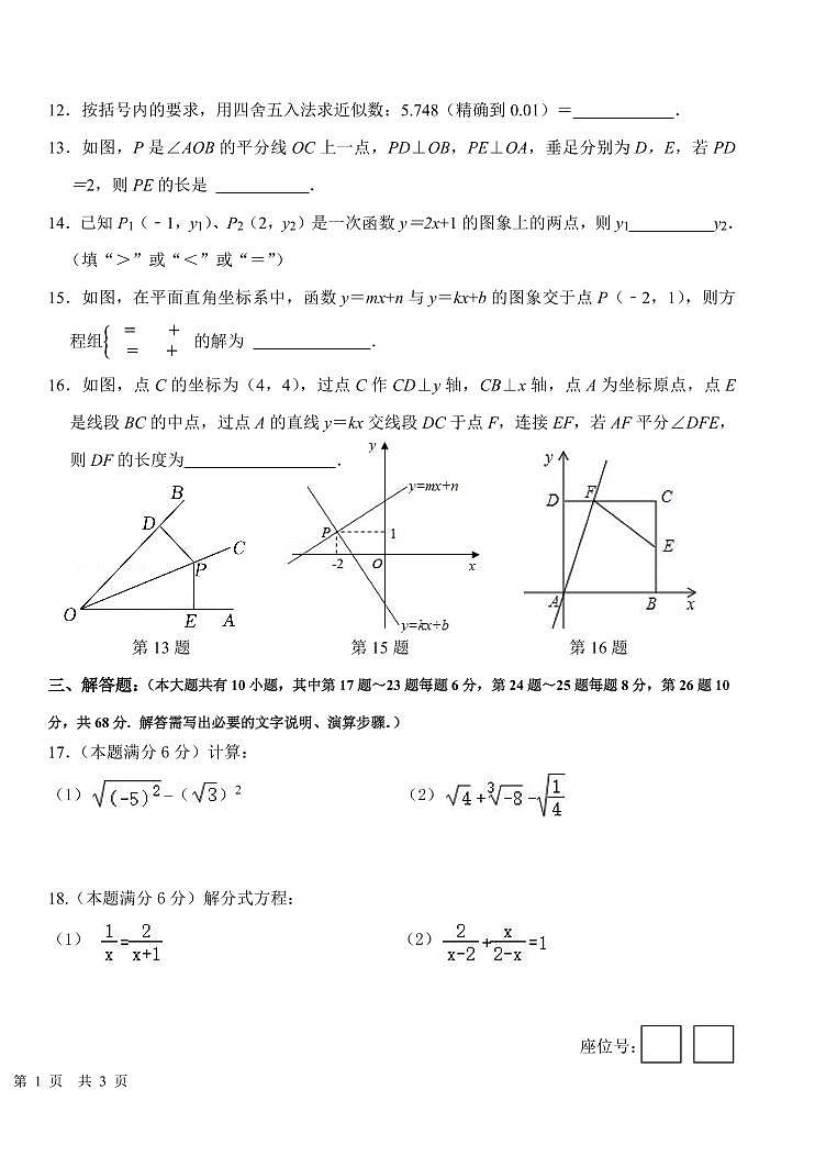 江苏省盐城市盐城初级中学（南北校区）2022-2023学年八年级上学期数学期末试卷第2页