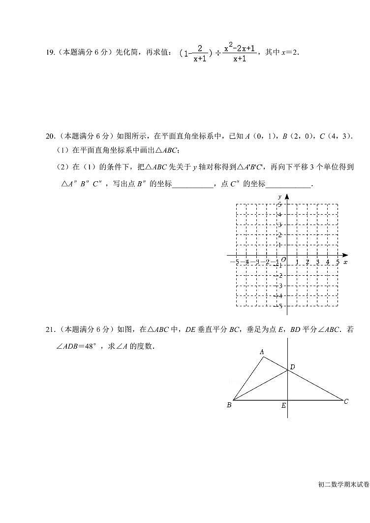 江苏省盐城市盐城初级中学（南北校区）2022-2023学年八年级上学期数学期末试卷第3页
