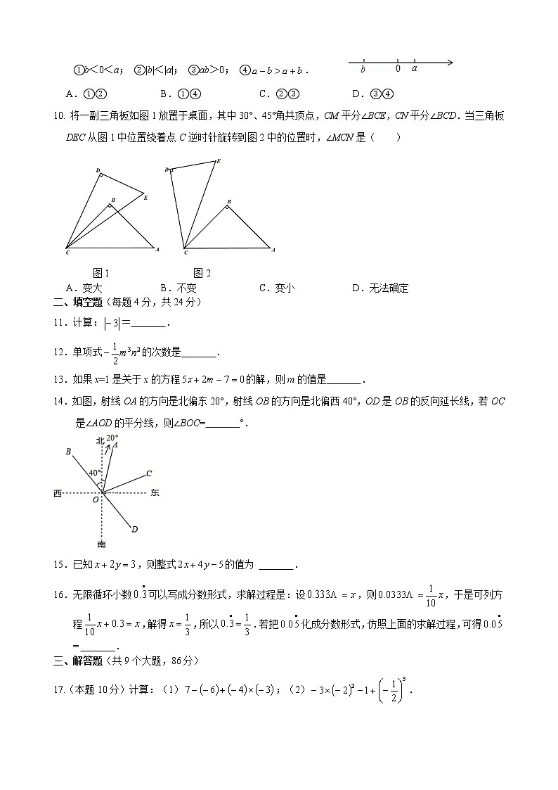 福建省福州市秀山初级中学2022-2023学年上学期数学七年级期末质量检测（含答案）第2页