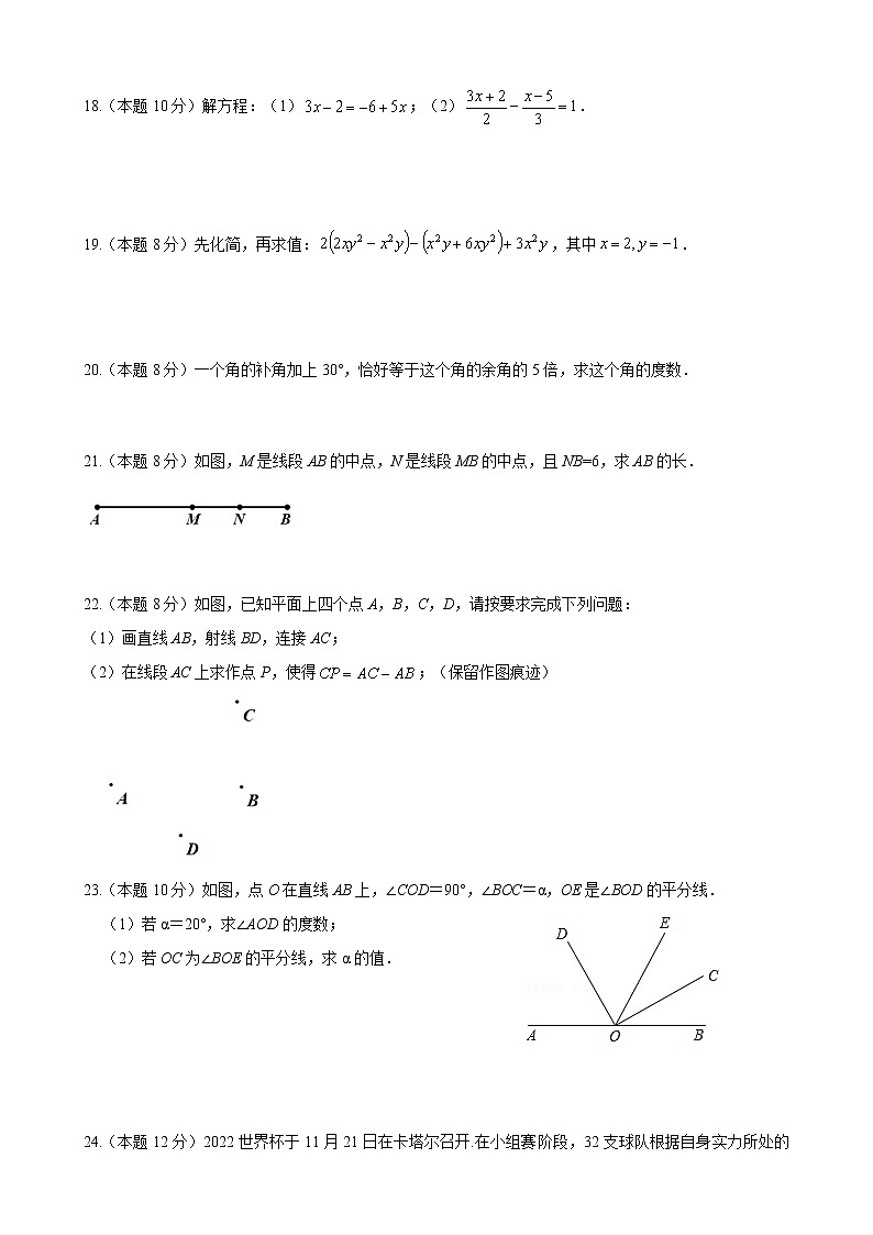 福建省福州市秀山初级中学2022-2023学年上学期数学七年级期末质量检测（含答案）第3页