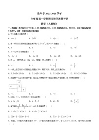 河北省沧州市海兴县2022-2023学年七年级上学期期末考试数学试题（含答案）