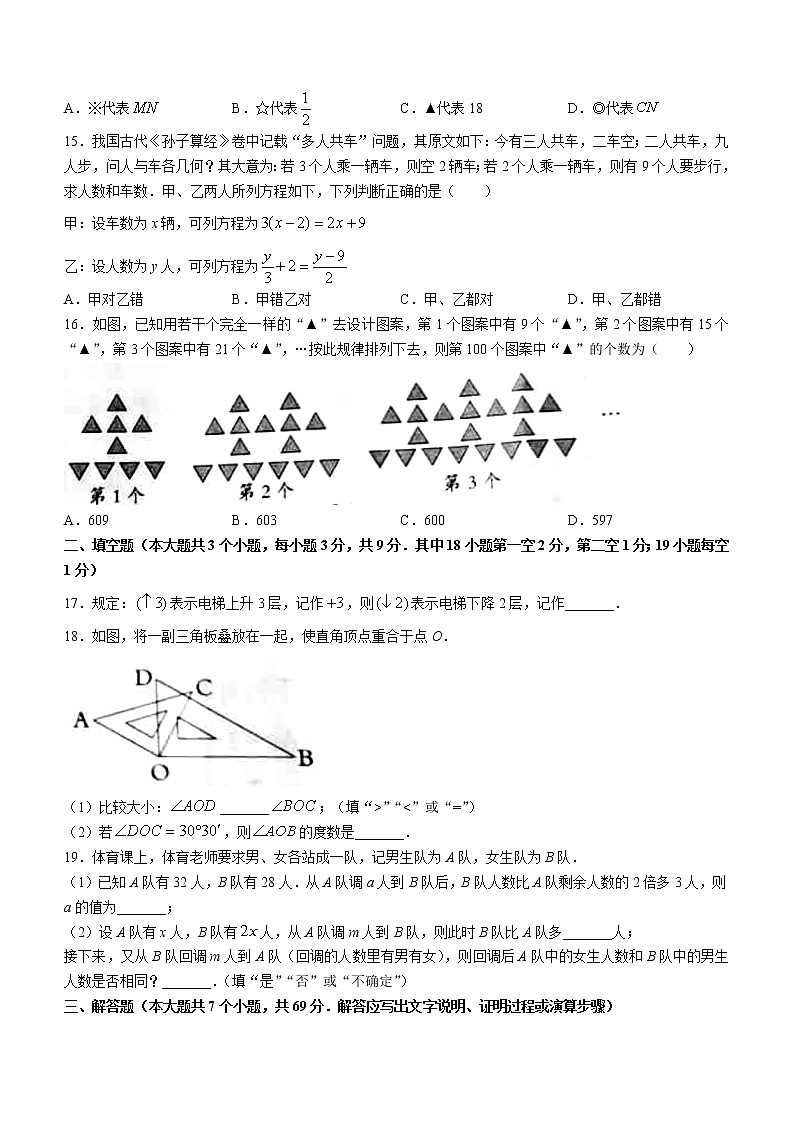 河北省沧州市海兴县2022-2023学年七年级上学期期末考试数学试题（含答案）03