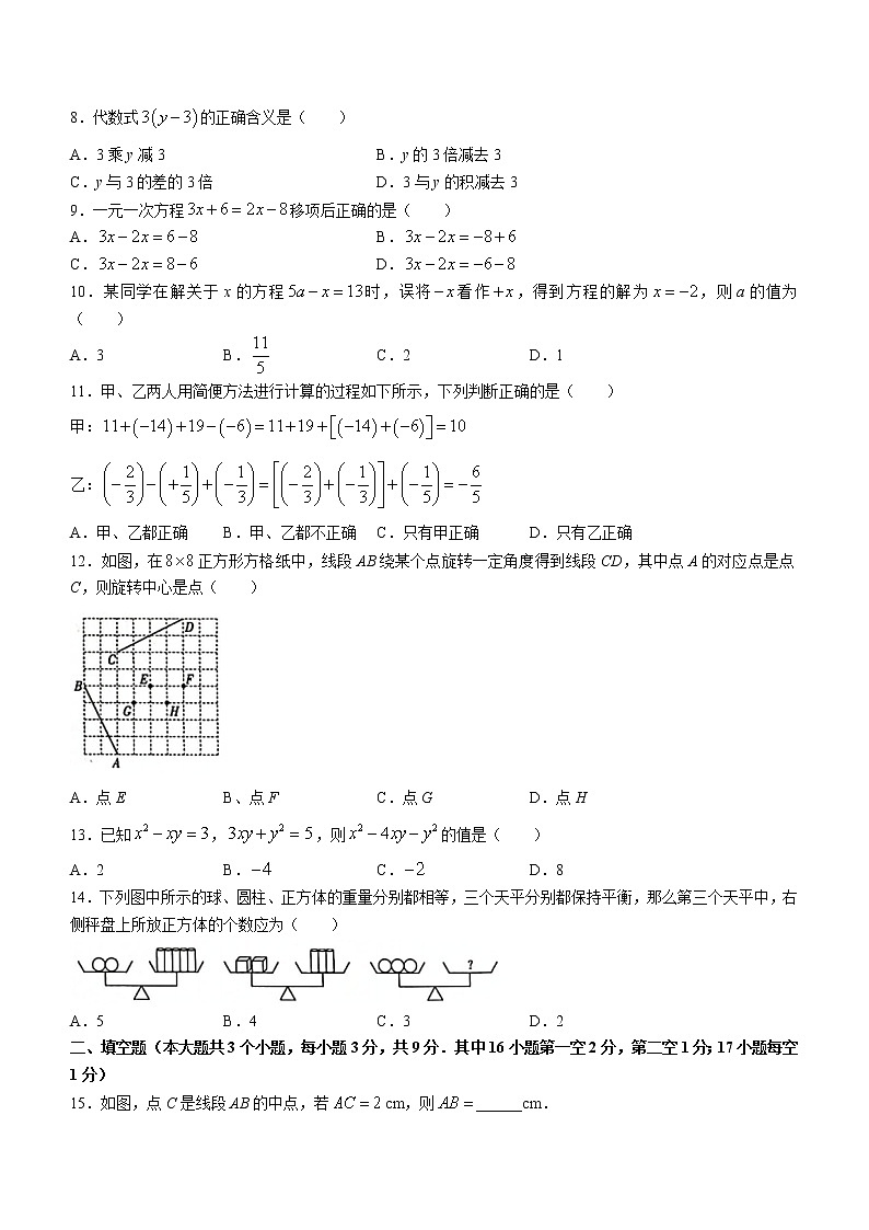 河北省邯郸市馆陶县2022-2023学年七年级上学期期末线下考试数学试卷（含答案）02
