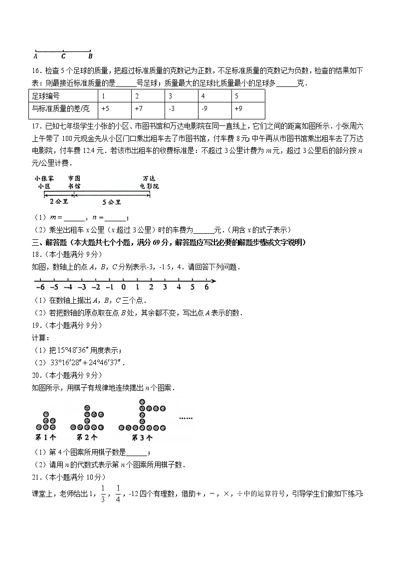 河北省邯郸市馆陶县2022-2023学年七年级上学期期末线下考试数学试卷（含答案）03