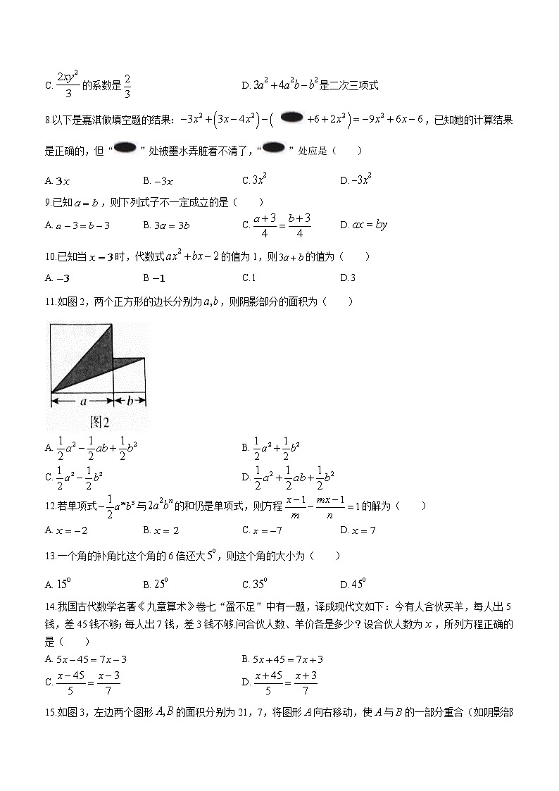 河北省石家庄市晋州市2022-2023学年七年级上学期期末考试数学试题（含答案）第2页