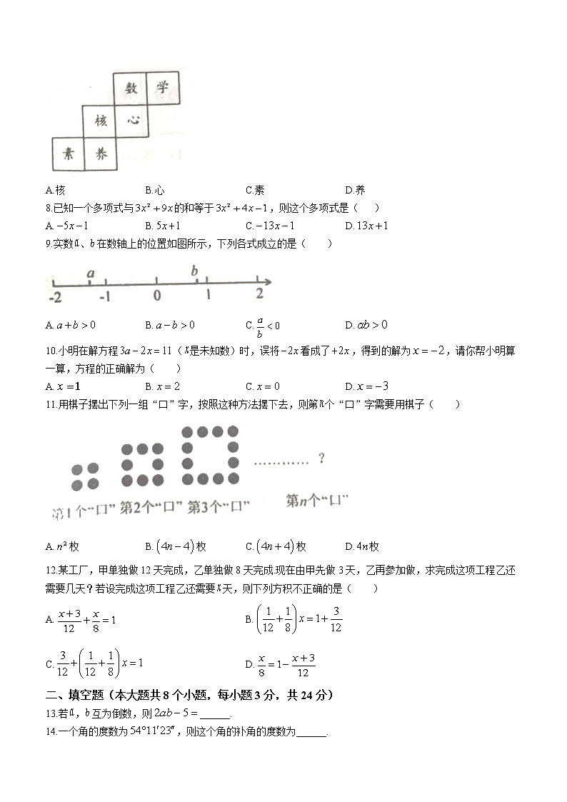 河北省唐山市丰润区2022-2023学年七年级上学期期末考试数学试题（含答案）第2页