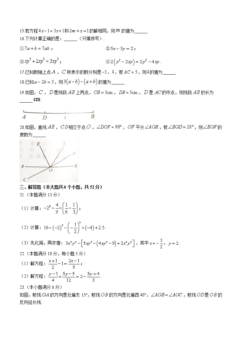 河北省唐山市丰润区2022-2023学年七年级上学期期末考试数学试题（含答案）第3页