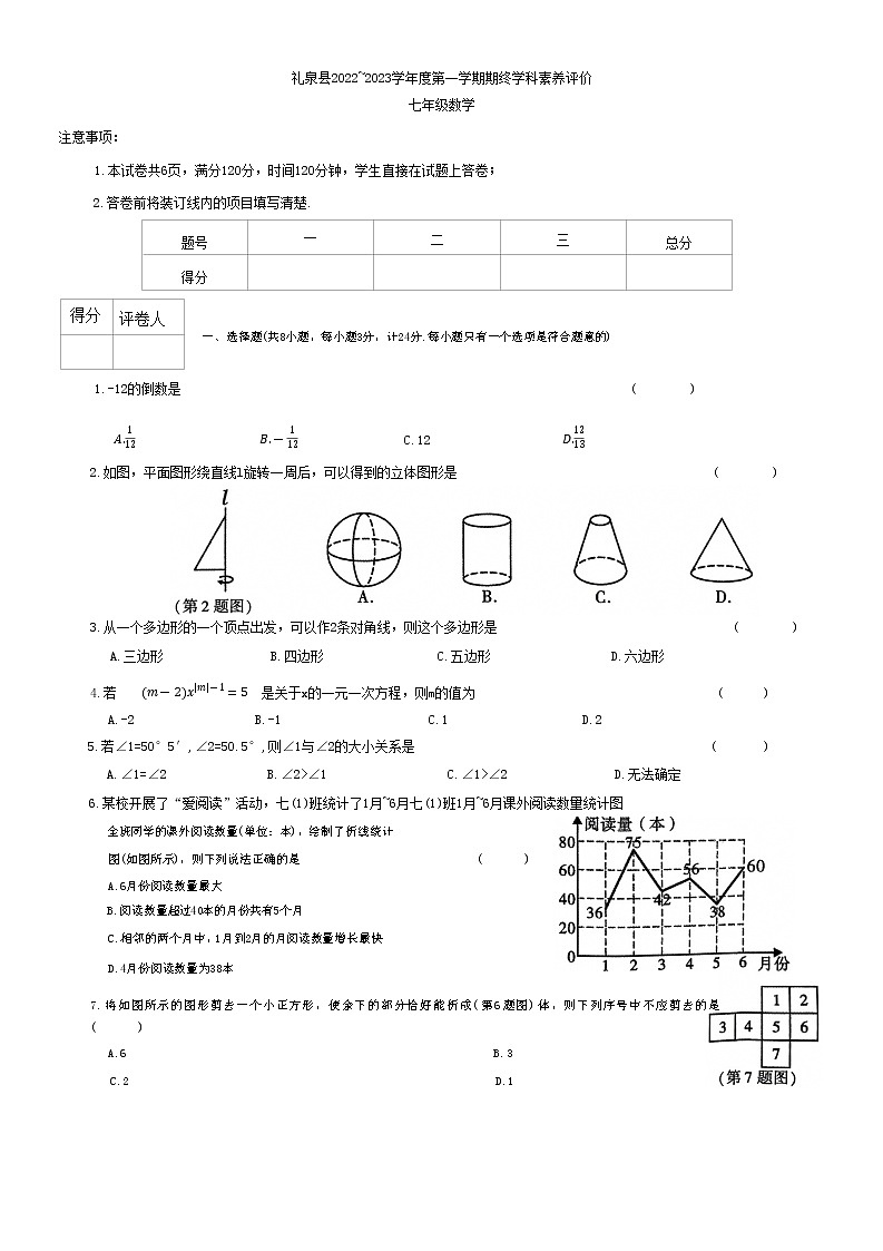 陕西省咸阳市礼泉县2022-2023学年七年级上学期期末数学试题（含答案）第1页