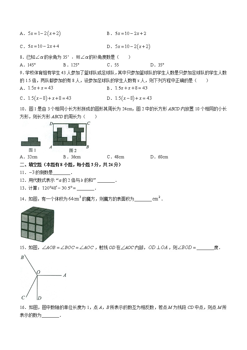 浙江省温州市苍南县2022—2023学年七年级上学期期末教学诊断性测试数学卷（含答案）第2页