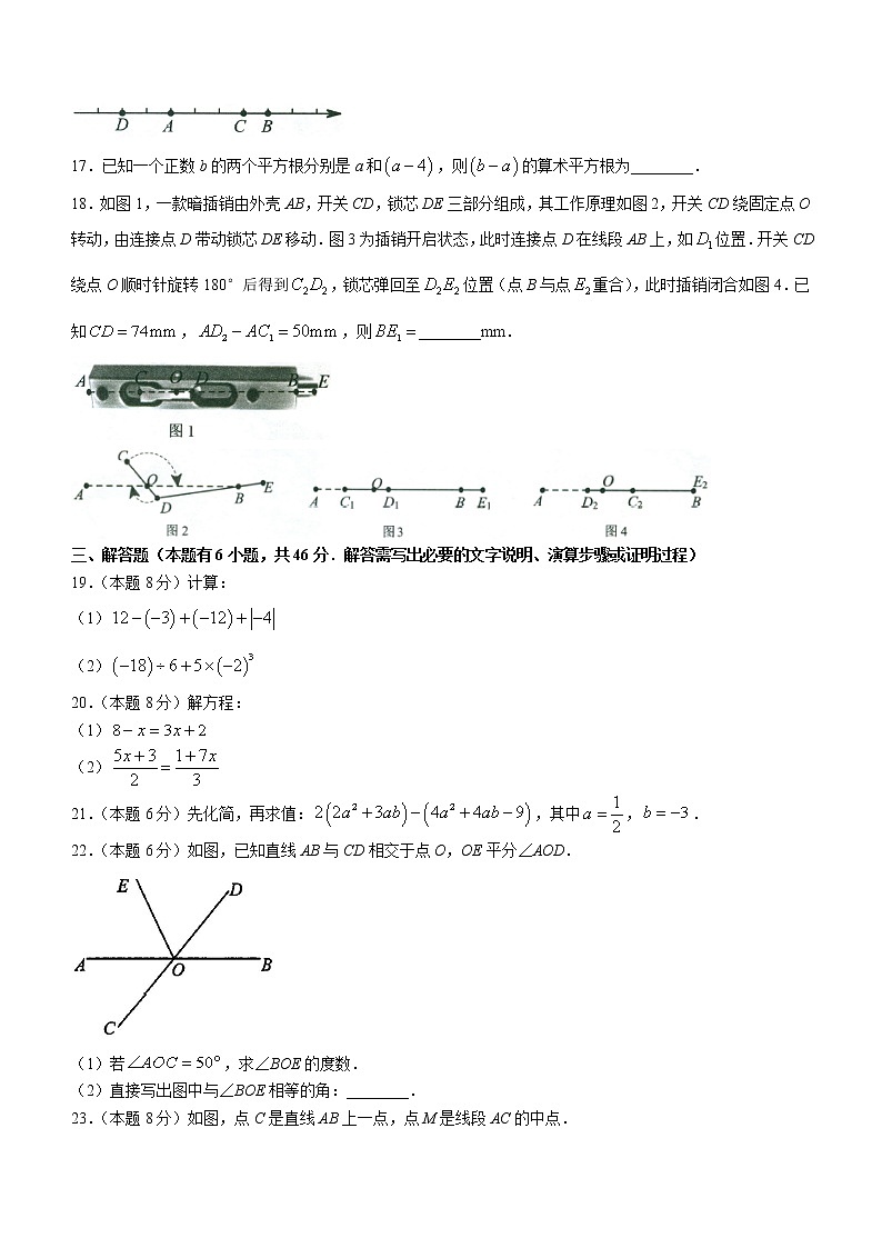 浙江省温州市苍南县2022—2023学年七年级上学期期末教学诊断性测试数学卷（含答案）第3页