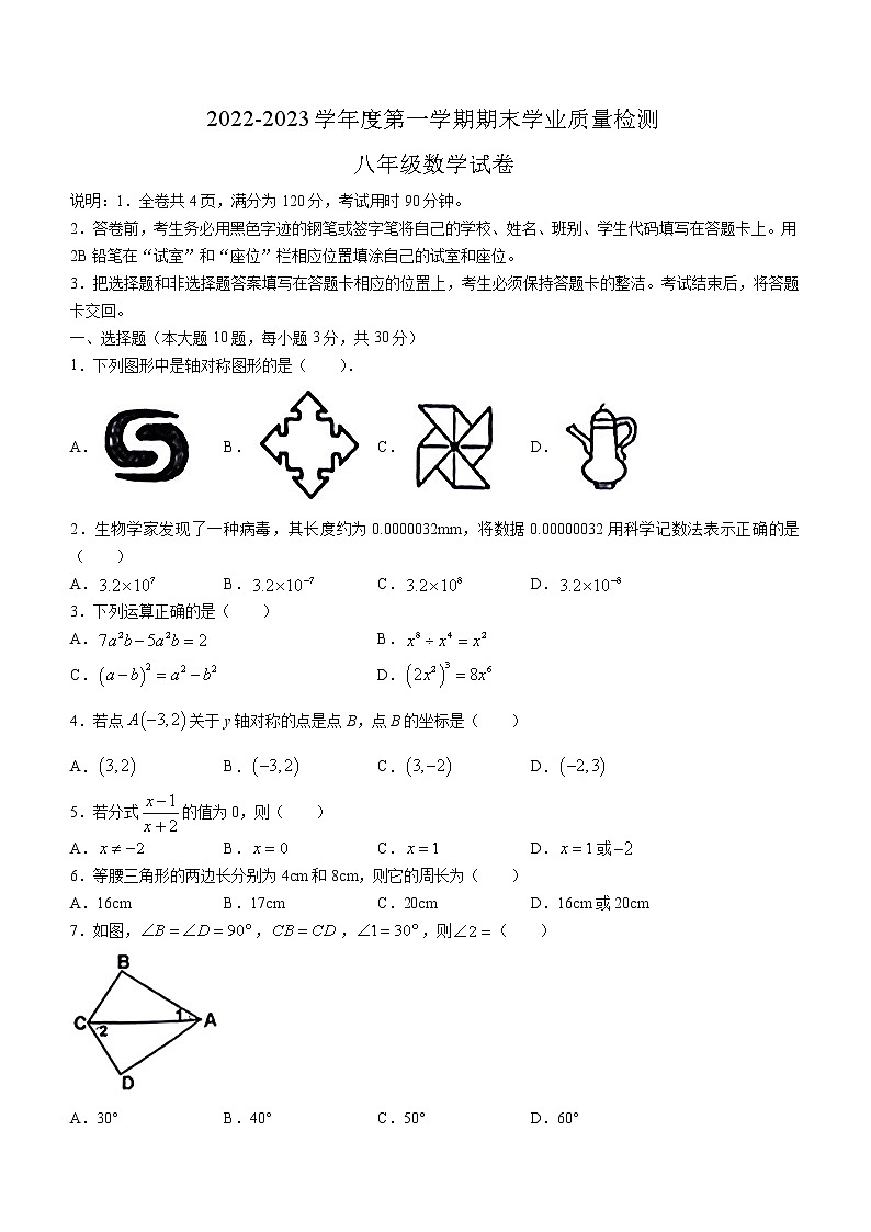 广东省云浮市新兴县2022-2023学年八年级上学期期末数学试卷（含答案）01