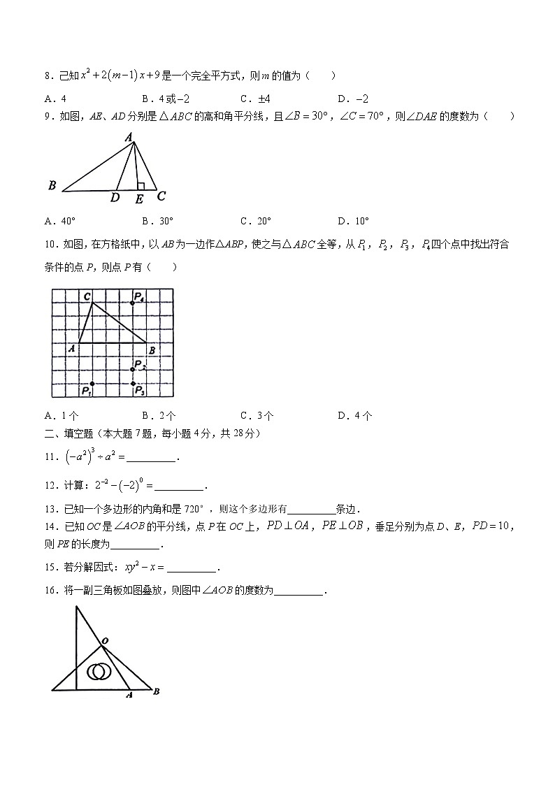 广东省云浮市新兴县2022-2023学年八年级上学期期末数学试卷（含答案）02