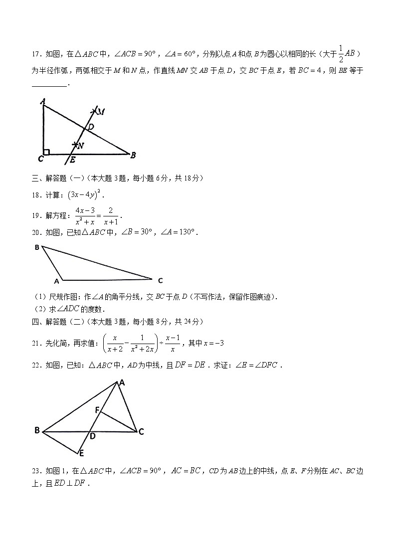 广东省云浮市新兴县2022-2023学年八年级上学期期末数学试卷（含答案）03