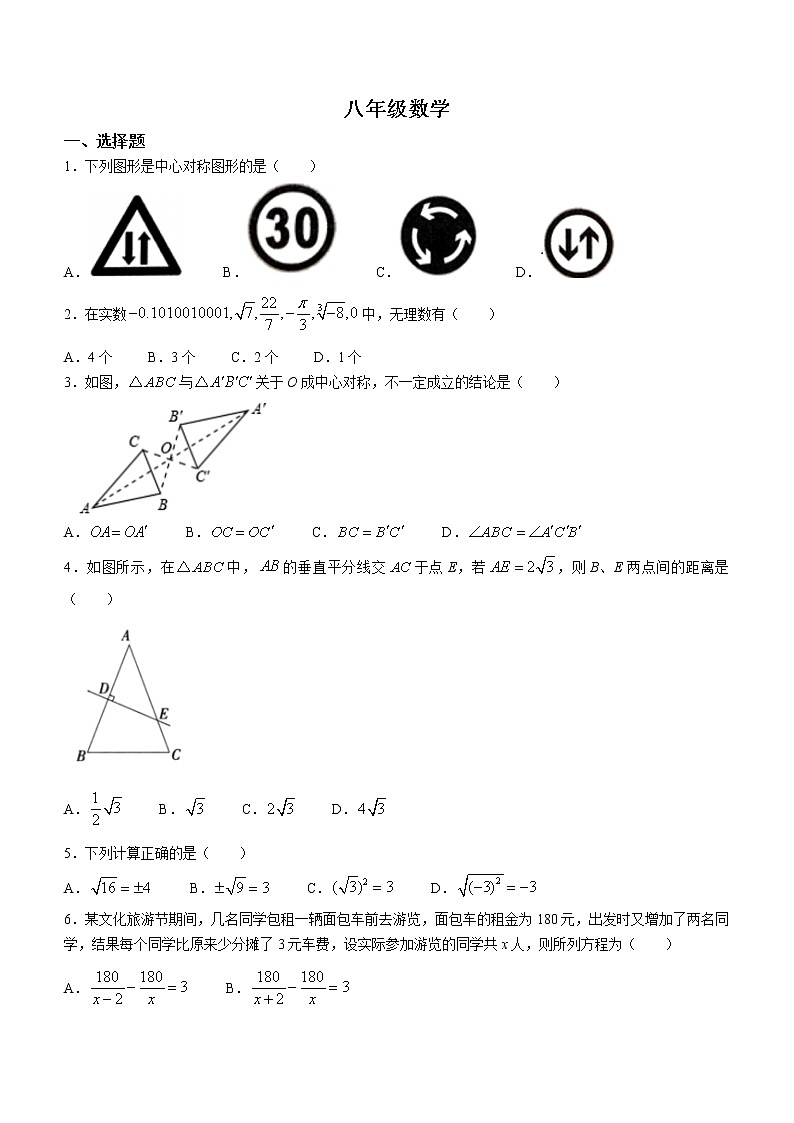 河北省石家庄地区2022-2023学年八年级上学期期末考试数学试题（含答案）第1页