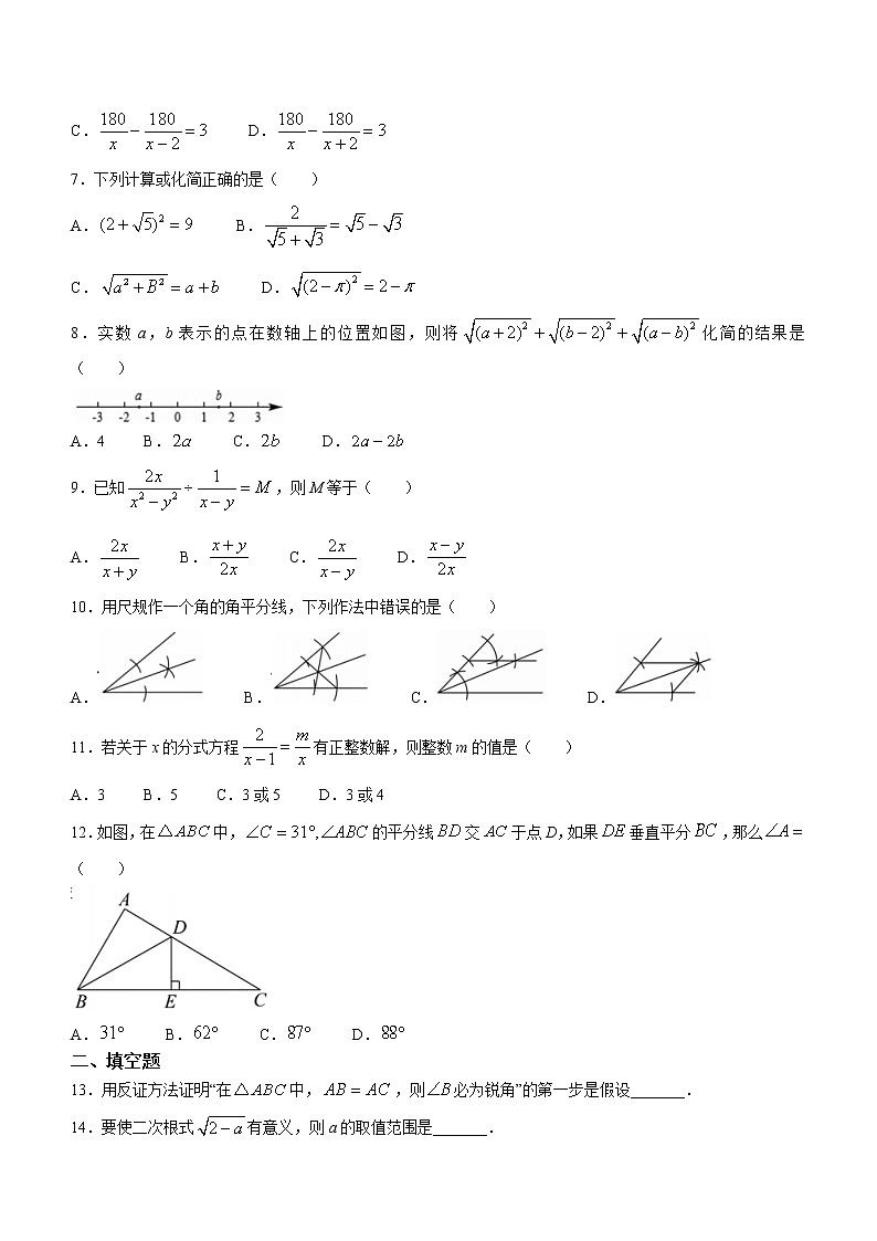 河北省石家庄地区2022-2023学年八年级上学期期末考试数学试题（含答案）第2页
