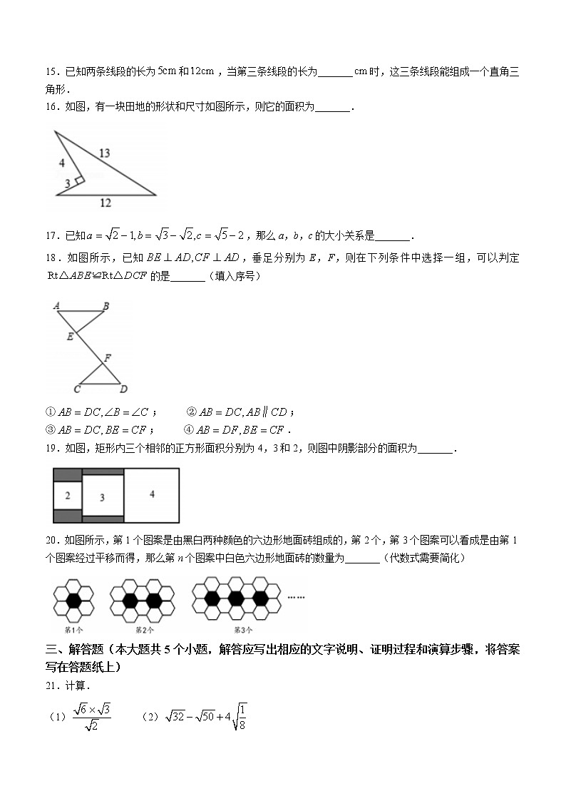 河北省石家庄地区2022-2023学年八年级上学期期末考试数学试题（含答案）第3页