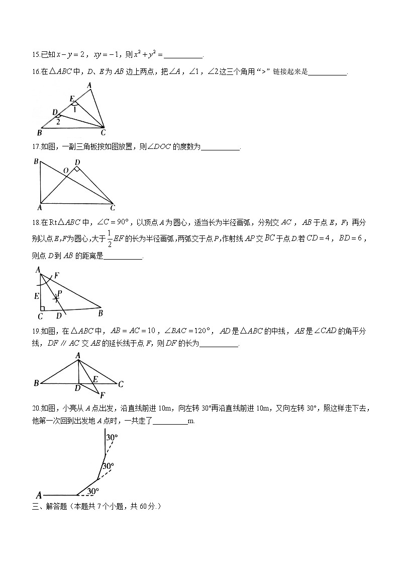 河北省石家庄市藁城区2022-2023学年八年级上学期期末考试数学试题（含答案）03