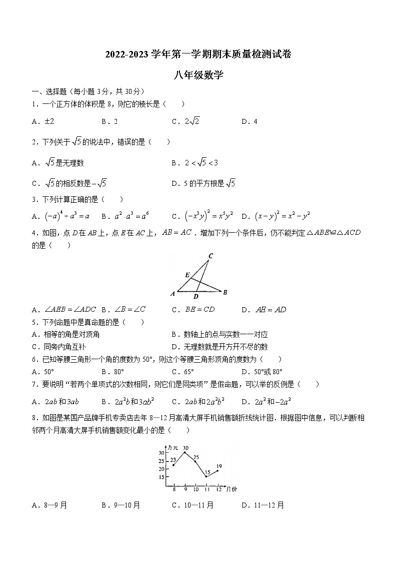 河南省洛阳市偃师市2022-2023学年八年级上学期期末数学试题（含答案）01