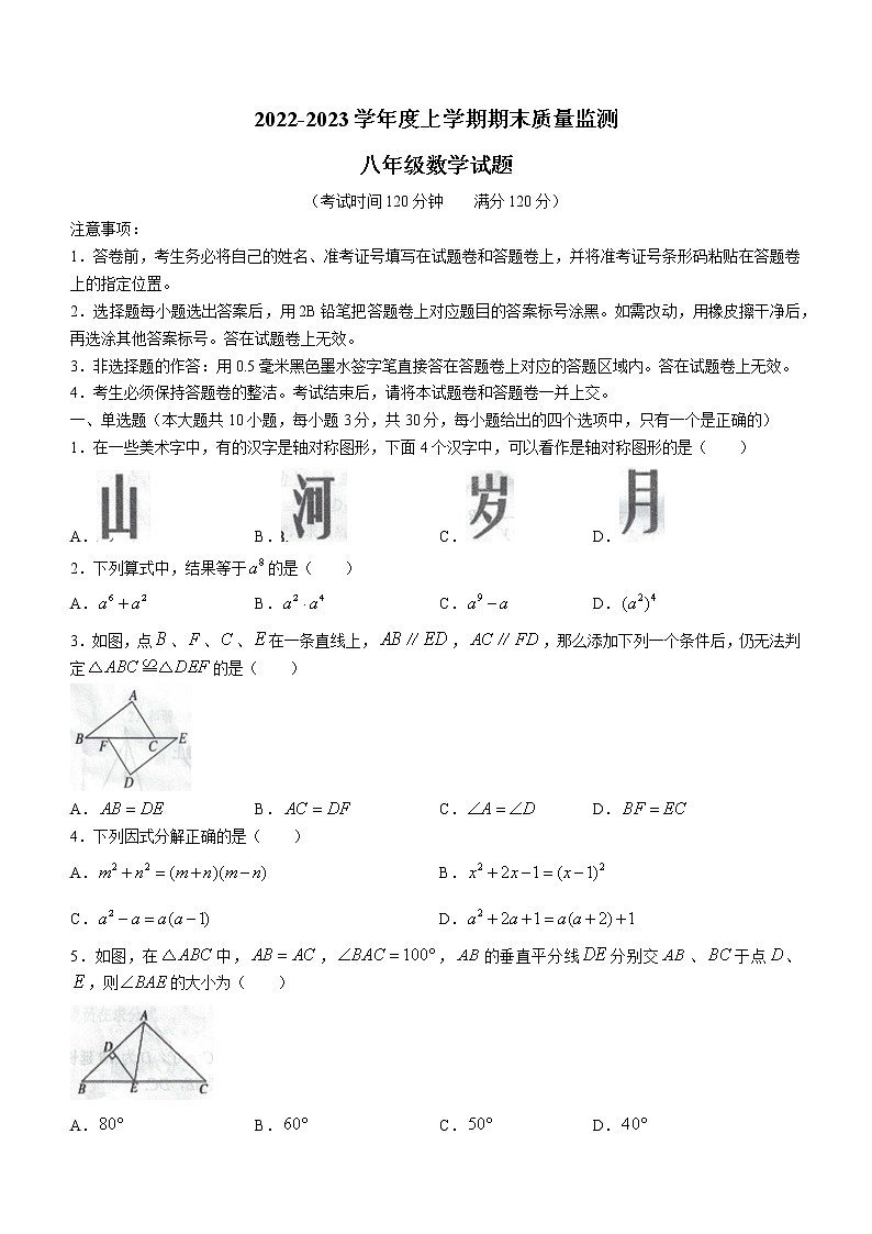 湖北省随州市广水市2022-2023学年八年级上学期期末质量检测数学试题（含答案）第1页