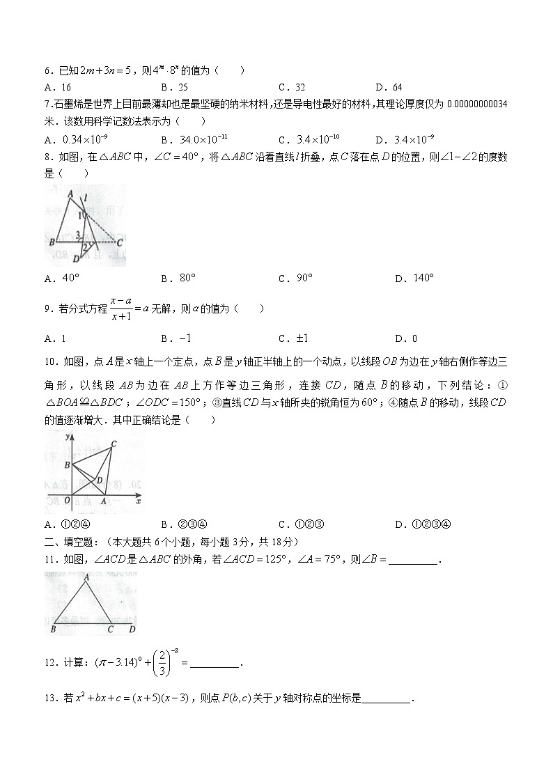 湖北省随州市广水市2022-2023学年八年级上学期期末质量检测数学试题（含答案）第2页