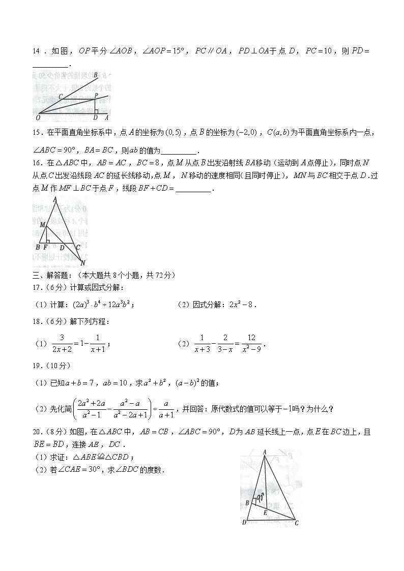 湖北省随州市广水市2022-2023学年八年级上学期期末质量检测数学试题（含答案）第3页