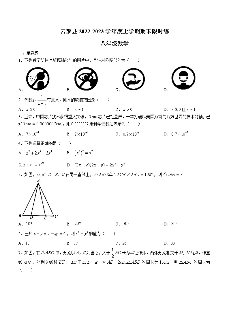 湖北省孝感市云梦县2022-2023学年八年级上学期期末限时练数学试题（含答案）01