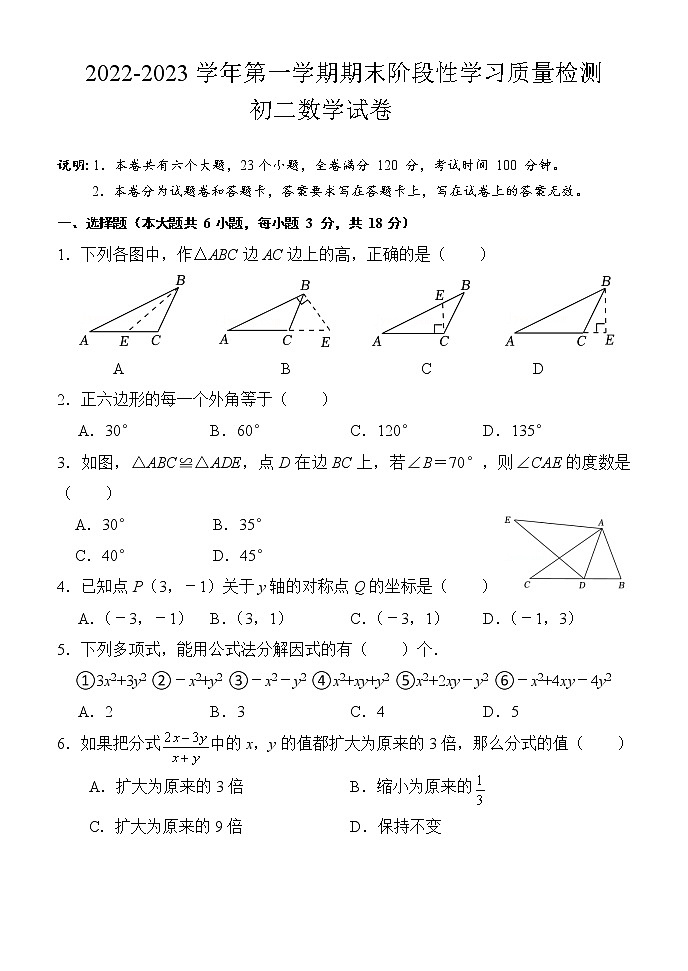 江西省南昌市十校联考2022-2023学年八年级上学期期末阶段性学习质量检测+数学试卷（含答案）第1页