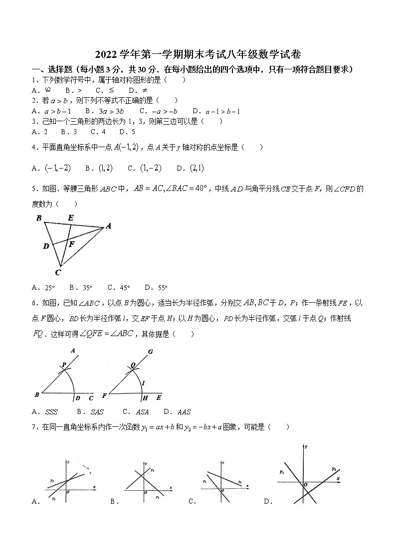 浙江省宁波市江北区2022-2023学年八年级上学期期末检测数学试题（含答案）01