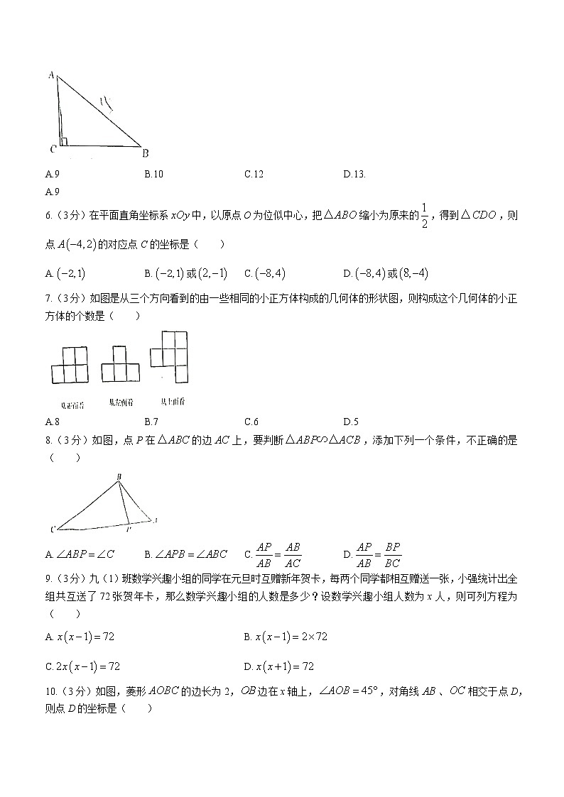 广东省揭阳市惠来县2022-2023学年九年级上学期期末考试数学试卷（含答案）第2页