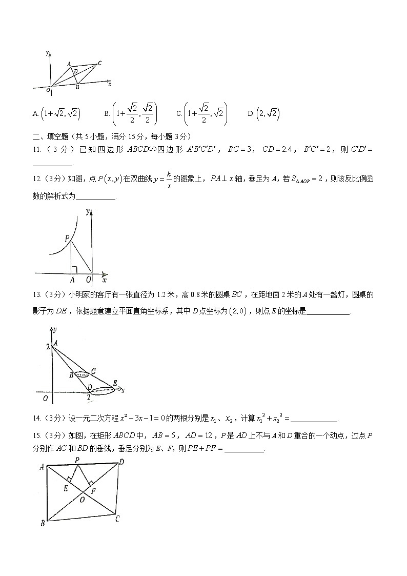 广东省揭阳市惠来县2022-2023学年九年级上学期期末考试数学试卷（含答案）第3页