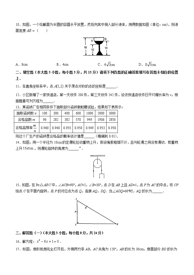 广东省珠海市香洲区2022-2023学年九年级上学期期末考试数学试卷（含答案）02