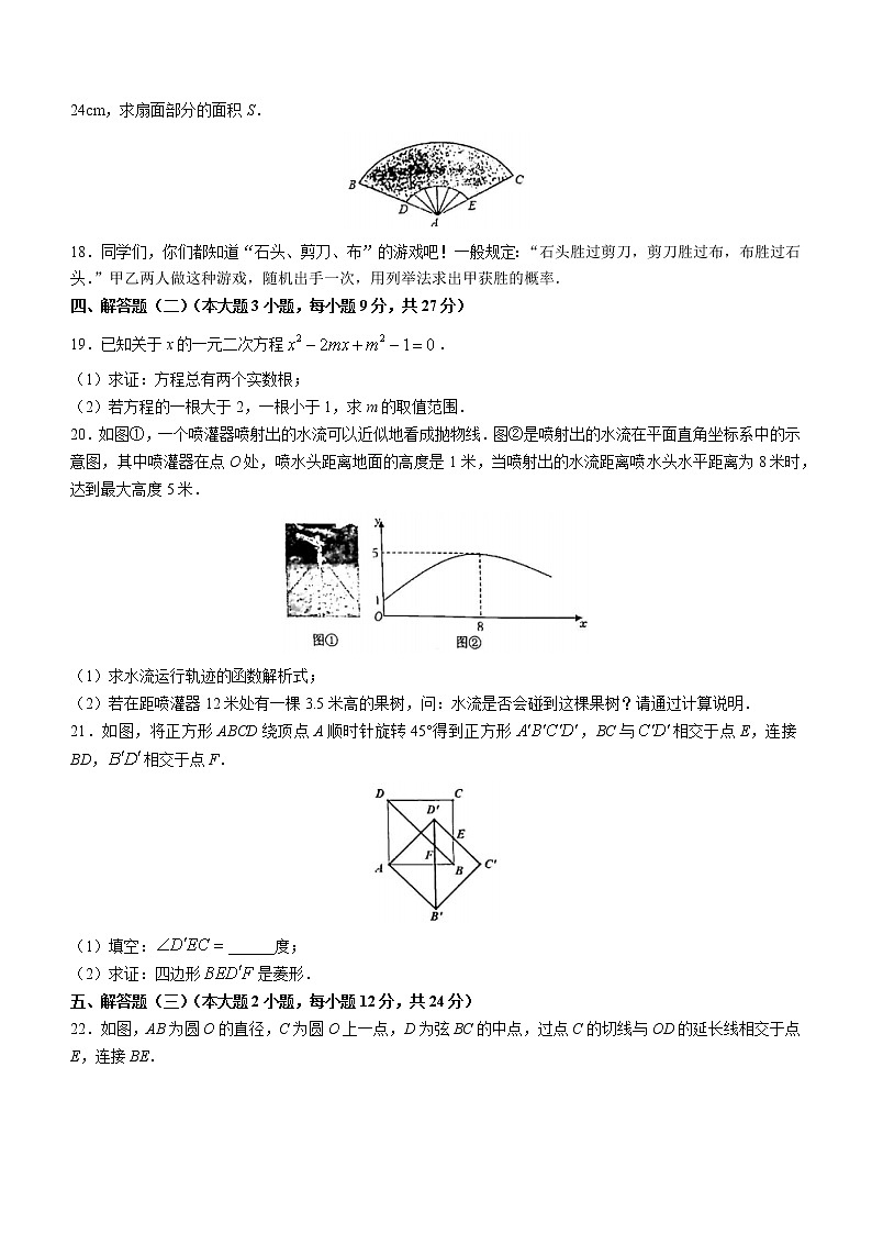 广东省珠海市香洲区2022-2023学年九年级上学期期末考试数学试卷（含答案）03