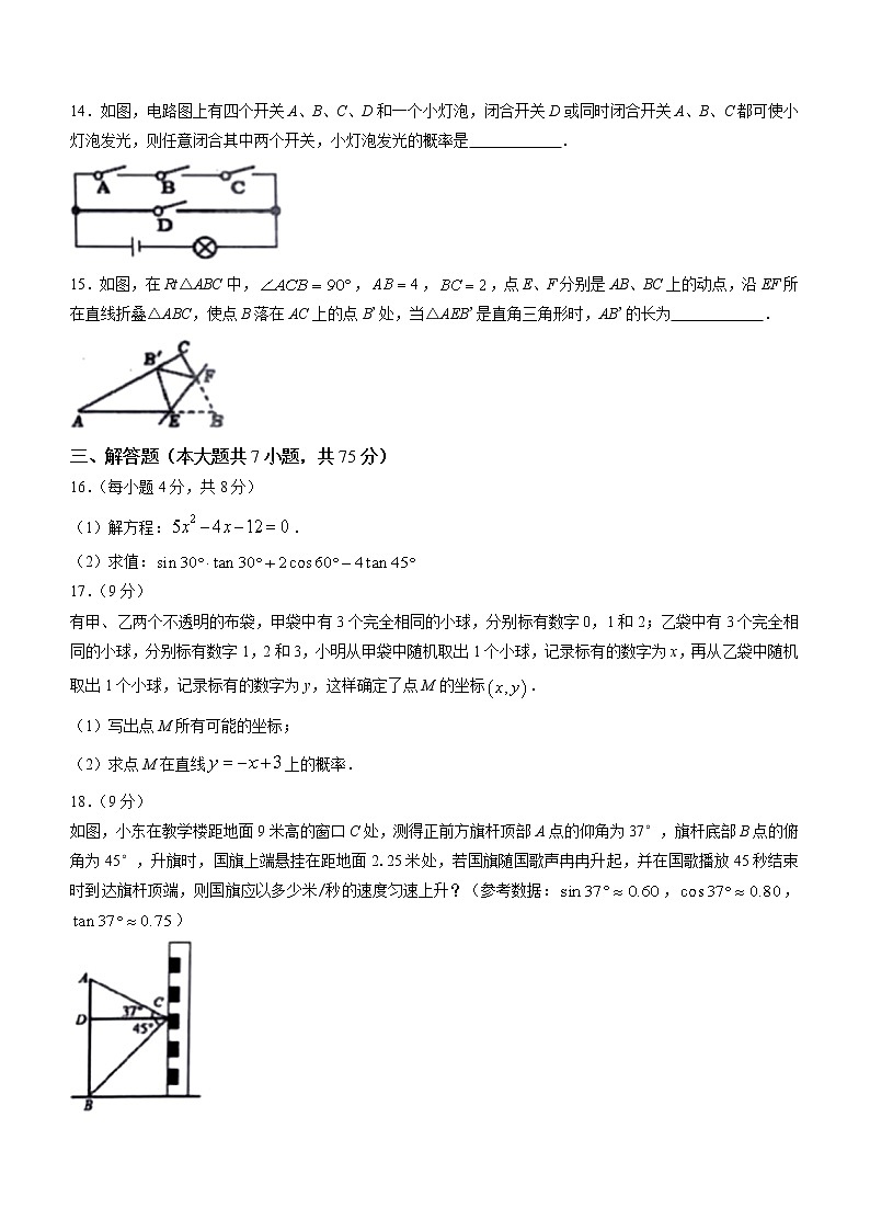 湖南省益阳市2022-2023学年九年级上学期期末质量监测试题数学（含答案）第3页