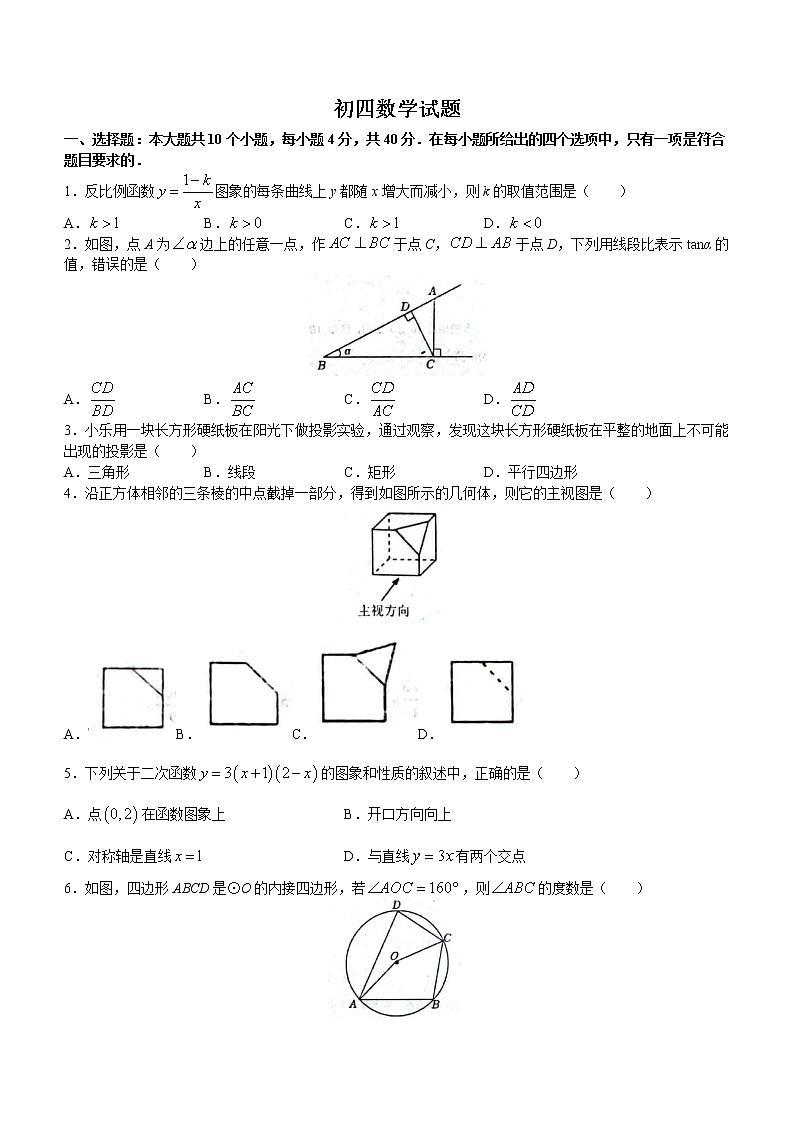 山东省淄博市沂源县2022-2023学年九年级上学期期末数学试题（含答案）第1页