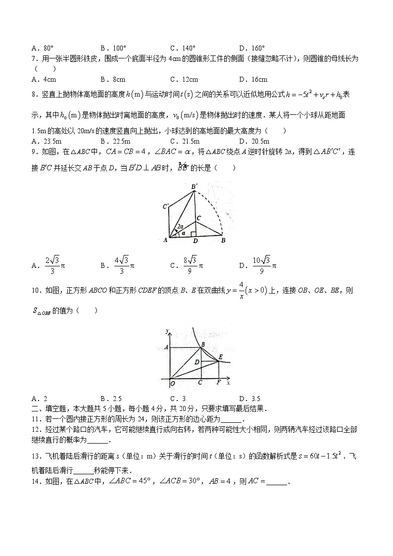 山东省淄博市沂源县2022-2023学年九年级上学期期末数学试题（含答案）第2页
