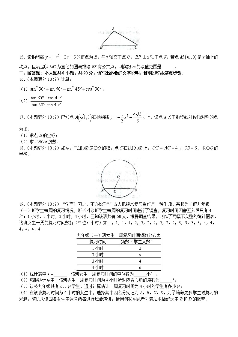 山东省淄博市沂源县2022-2023学年九年级上学期期末数学试题（含答案）第3页