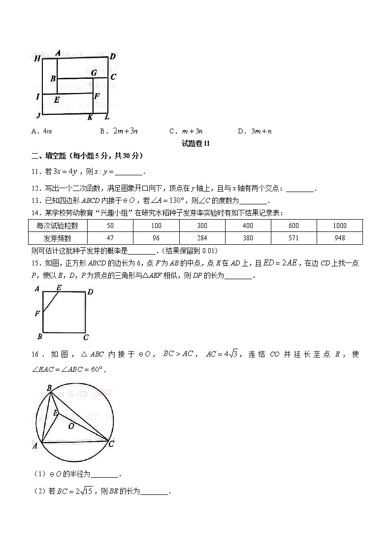 浙江省宁波市慈溪市2022-2023学年九年级上学期期末数学试卷（含答案）03
