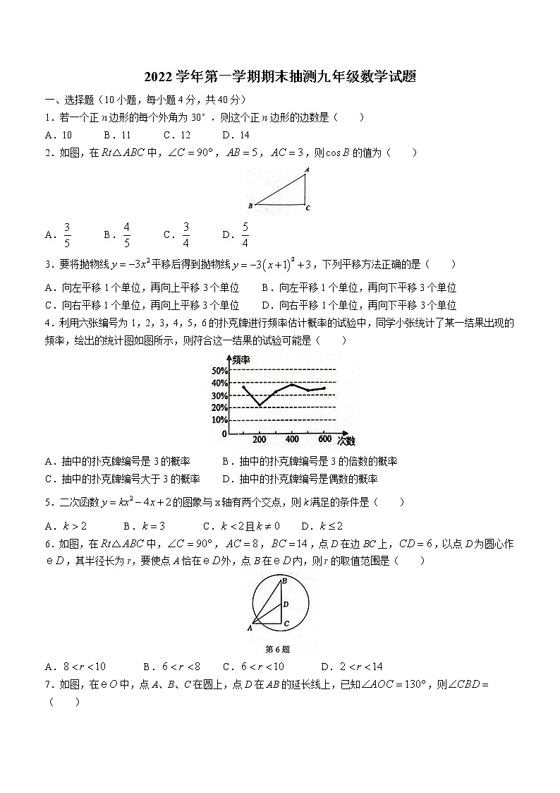 浙江省宁波市南三县2022-2023学年九年级上学期期末质量检测数学（含答案）01