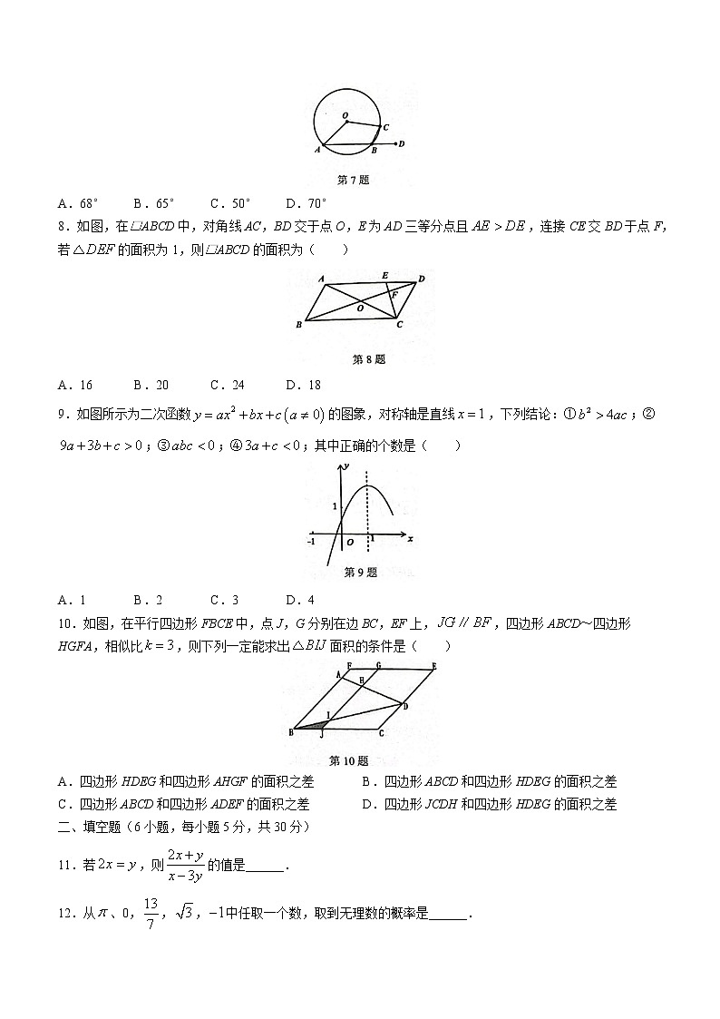 浙江省宁波市南三县2022-2023学年九年级上学期期末质量检测数学（含答案）02