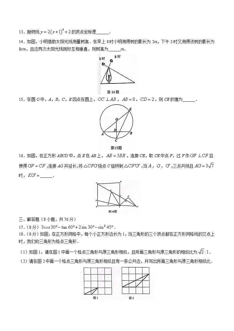浙江省宁波市南三县2022-2023学年九年级上学期期末质量检测数学（含答案）03