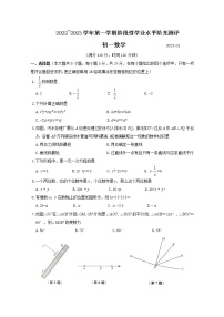 昆山、常熟、太仓、张家港市2022-2023学年七年级上学期数学期末阳光测评（含答案）