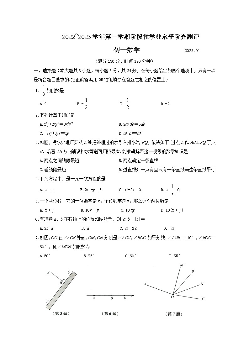 昆山、常熟、太仓、张家港市2022-2023学年七年级上学期数学期末阳光测评（含答案）第1页